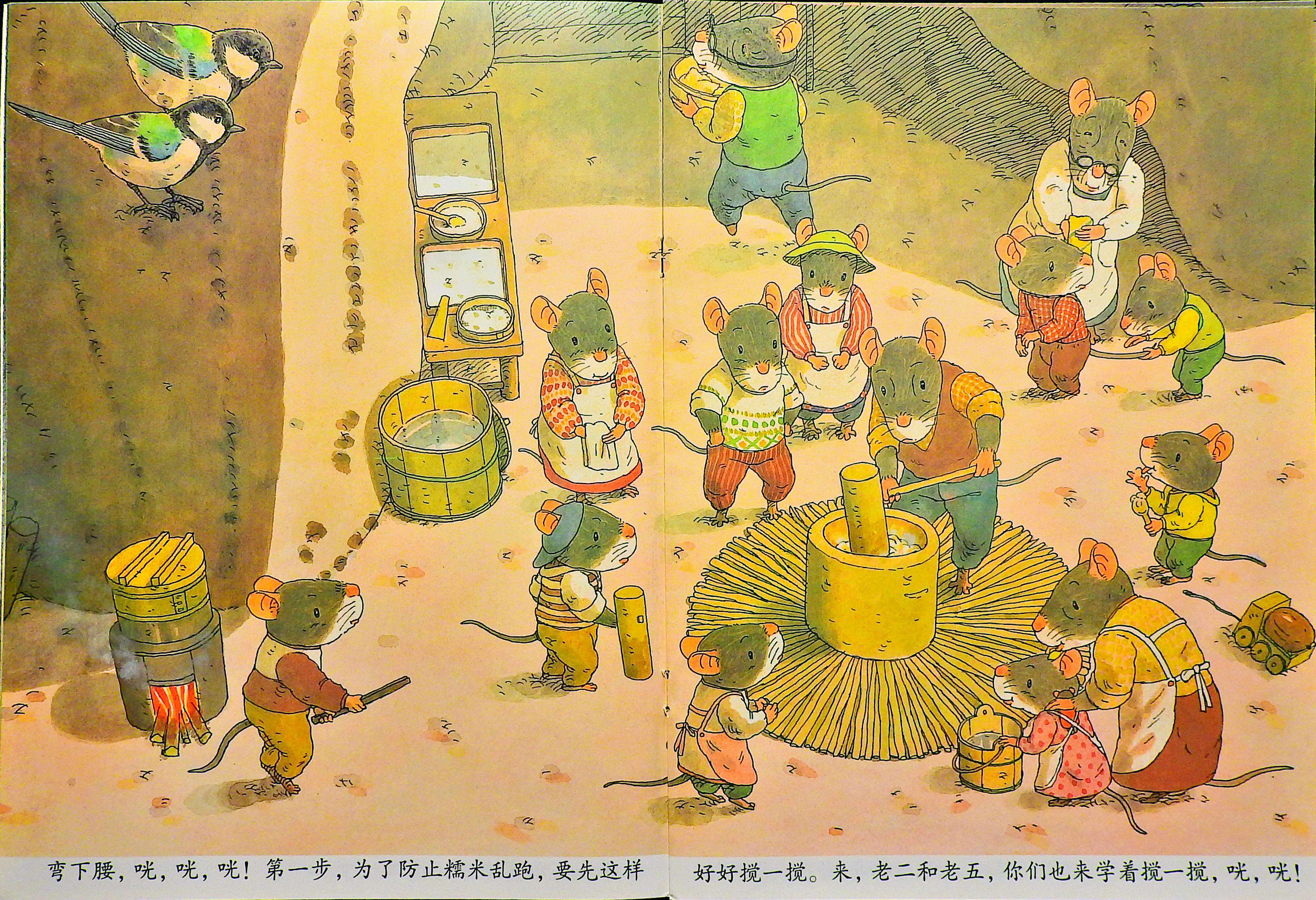 14只老鼠捣年糕 (09),绘本,绘本故事,绘本阅读,故事书,童书,图画书,课外阅读